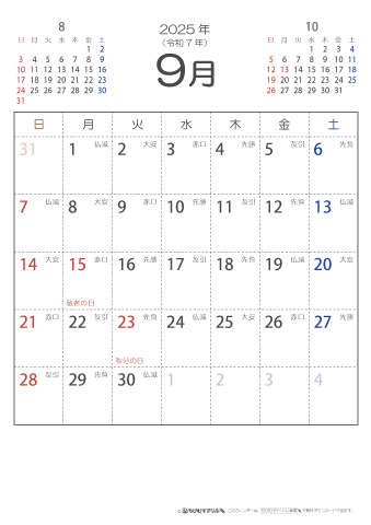 2025年９月　（六曜入り）大安カレンダー
