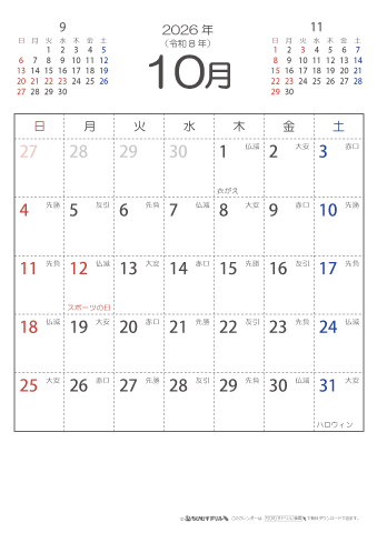 2026年１０月　（六曜入り）大安カレンダー