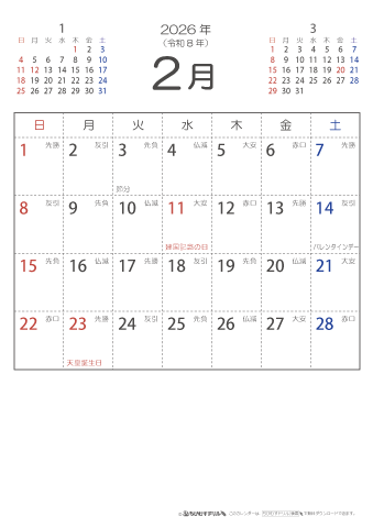 2026年２月　（六曜入り）大安カレンダー
