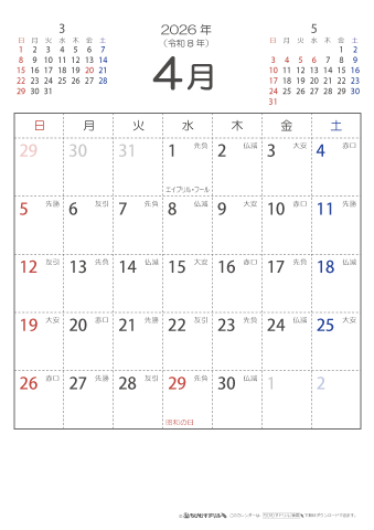 2026年４月　（六曜入り）大安カレンダー