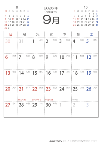 2026年９月　（六曜入り）大安カレンダー