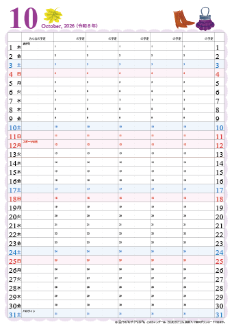 【2026年１０月】　家族カレンダー　かわいいイラスト入り　無料ダウンロード・印刷