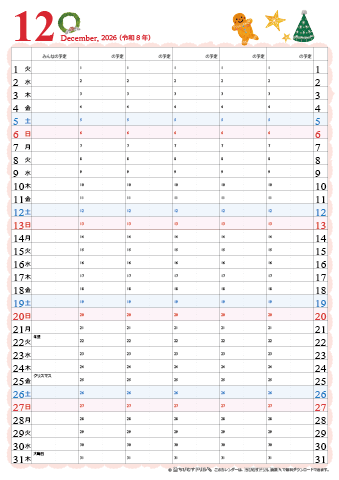 【2026年１２月】　家族カレンダー　かわいいイラスト入り　無料ダウンロード・印刷 