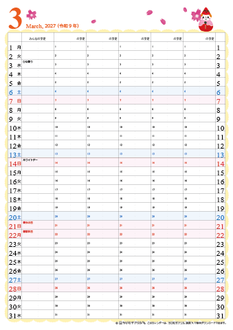 【2027年3月】家族カレンダー　かわいいイラスト入り　無料ダウンロード・印刷
