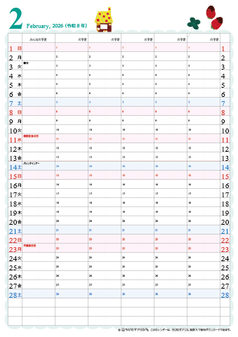 【2026年２月】　家族カレンダー　かわいいイラスト入り　無料ダウンロード・印刷