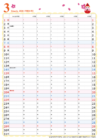 【2026年３月】　家族カレンダー　かわいいイラスト入り　無料ダウンロード・印刷