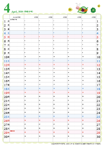【2026年４月】　家族カレンダー　かわいいイラスト入り　無料ダウンロード・印刷