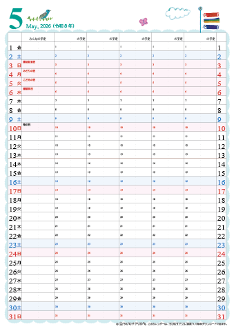 【2026年５月】　家族カレンダー　かわいいイラスト入り　無料ダウンロード・印刷
