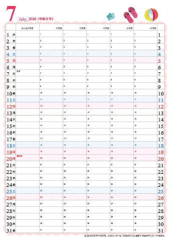【2026年７月】　家族カレンダー　かわいいイラスト入り　無料ダウンロード・印刷