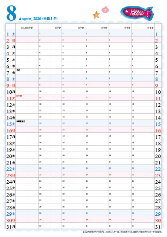 【2026年８月】　家族カレンダー　かわいいイラスト入り　無料ダウンロード・印刷