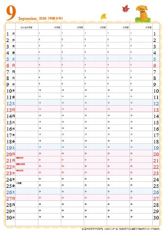 【2026年９月】　家族カレンダー　かわいいイラスト入り　無料ダウンロード・印刷