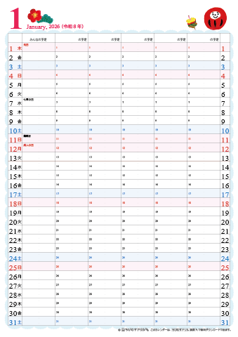 【2026年１月～１２月】　家族カレンダー　かわいいイラスト入り　無料ダウンロード・印刷 