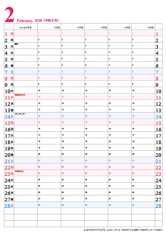 【2026年2月】家族カレンダー　シンプル　無料ダウンロード・印刷 