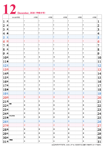【2026年１２月】　家族カレンダー　シンプル　無料ダウンロード・印刷