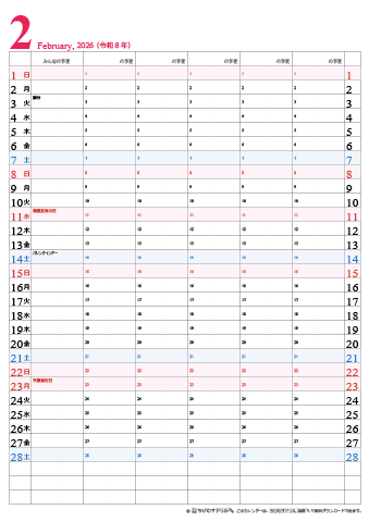 【2026年２月】　家族カレンダー　シンプル　無料ダウンロード・印刷