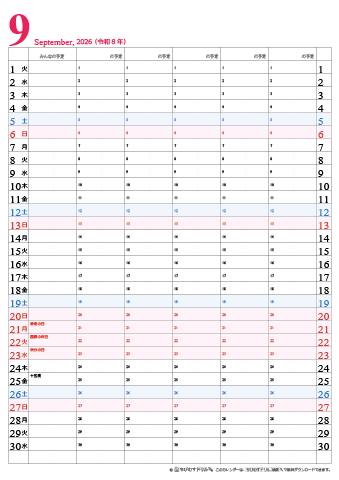 【2026年９月】　家族カレンダー　シンプル　無料ダウンロード・印刷
