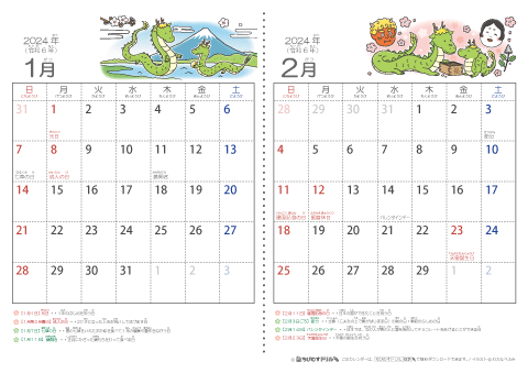 【１～２月】幼児用カレンダー2024