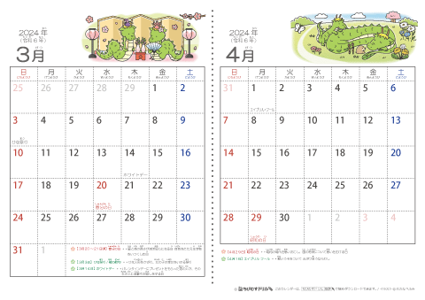 【３～４月】幼児用カレンダー2024
