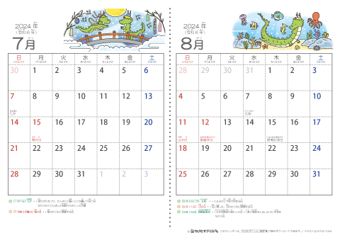 【７～８月】幼児用カレンダー2024