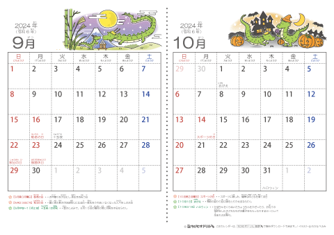 【９～１０月】幼児用カレンダー2024