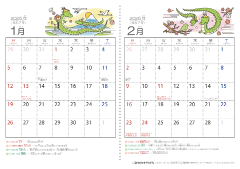 【１～２月】幼児用カレンダー2025