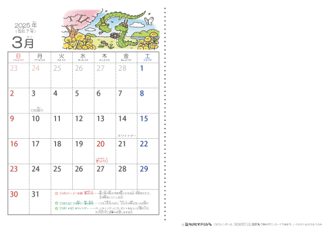 【３月】幼児用カレンダー2025