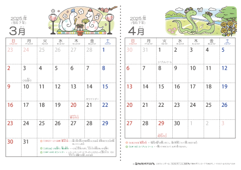 【３～４月】幼児用カレンダー2025