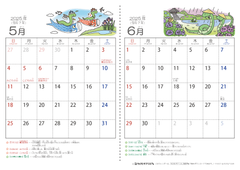 【５～６月】幼児用カレンダー2025