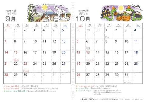 【９～１０月】幼児用カレンダー2025
