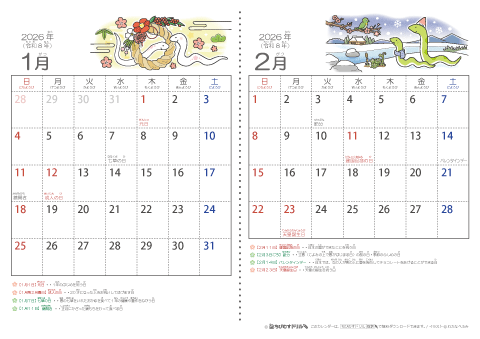 【１～２月】幼児用カレンダー2026