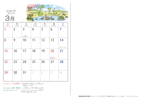 【３月】幼児用カレンダー2026