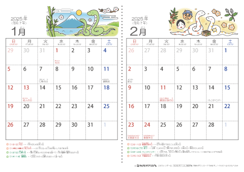 2025年１月～2026年３月　幼児用カレンダー