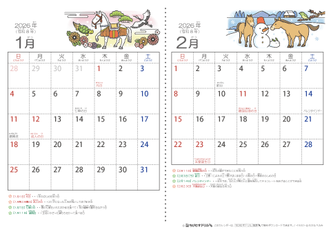2026（2027）年　干支・午（うま）の可愛いイラスト入りカレンダー　【２ヶ月/Ａ４ヨコ】　無料ダウンロード・印刷