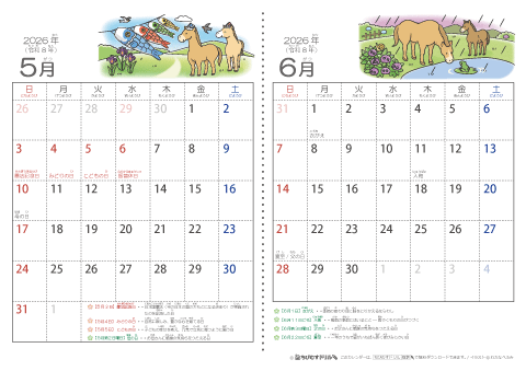 【５～６月】幼児用カレンダー2026
