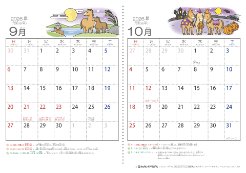 【９～１０月】幼児用カレンダー2026