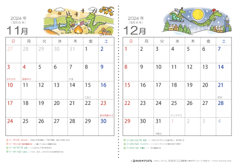 【１１～１２月】子供用カレンダー2024