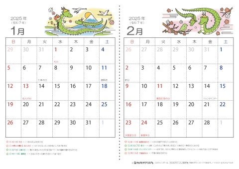 【１～２月】子供用カレンダー2025