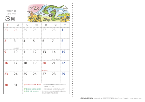 【３月】子供用カレンダー2025