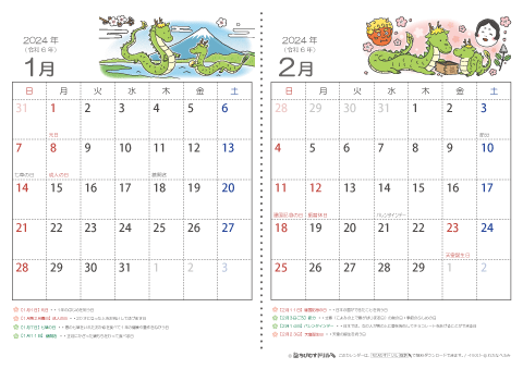 2024年１月～2025年３月　子供用カレンダー
