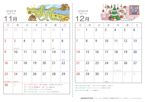【１１～１２月】子供用カレンダー2025
