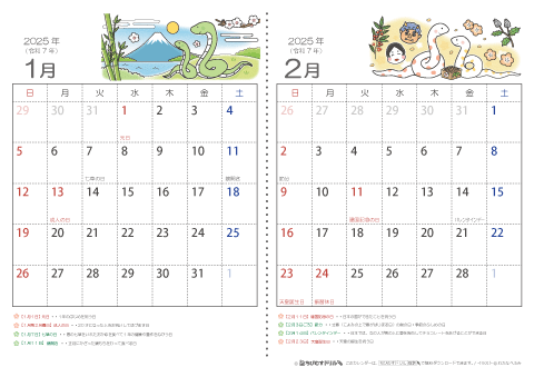2025年１月～2026年３月　子供用カレンダー