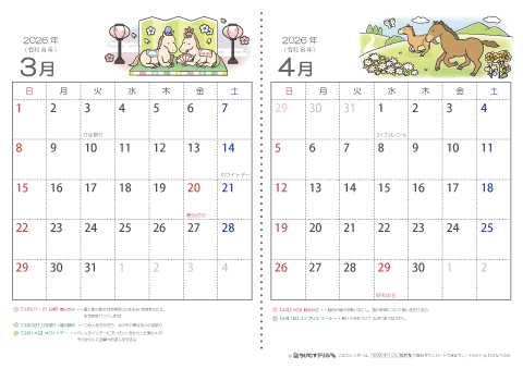 【３～４月】子供用カレンダー2026