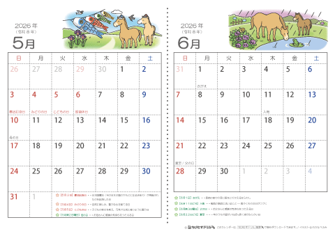 【５～６月】子供用カレンダー2026