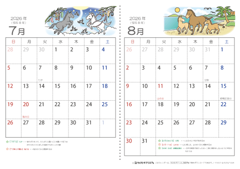 【７～８月】子供用カレンダー2026