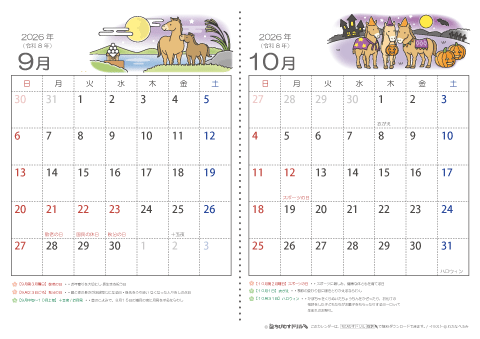 【９～１０月】子供用カレンダー2026
