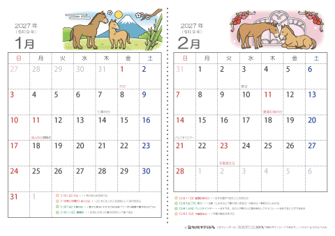 【１～２月】子供用カレンダー2027