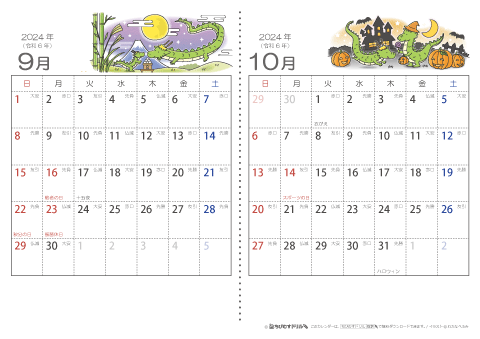 【９～１０月】六曜入りカレンダー2024
