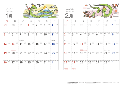 【１～２月】六曜入りカレンダー2025