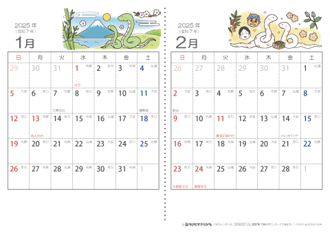【１～２月】六曜入りカレンダー2025