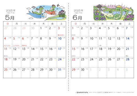 【５～６月】六曜入りカレンダー2025